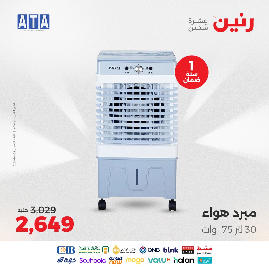 raneen offers from 26aug to 5aug 2025 عروض رنين من 26 أغسطس حتى 5 أغسطس 2025 صفحة رقم 32